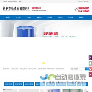 新乡市新达实验助剂厂