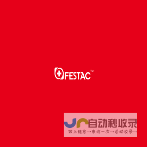 Festac中国慧弢官网_TPO/PVC防水卷材屋面_机械固定系统_紧固件_全球服务商