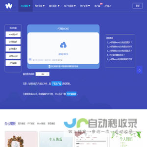 pdf转换成word转换器在线-pdf转换成word-W大师word转pdf免费版