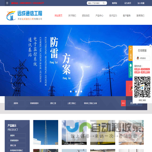 河北远成通信工程有限公司-专业通信工程、防雷接地整体解决方案提供商！