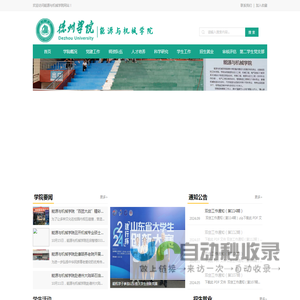德州学院  能源与机械学院