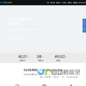亿企优采官网_ENTB2B,企业采购平台,高校政府采购网