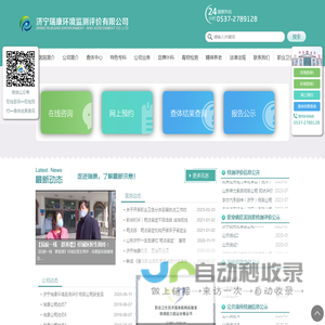 济宁瑞康环境监测评价有限公司