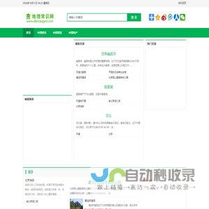 地理常识网_地理常识大全_中国地理常识_世界地理常识