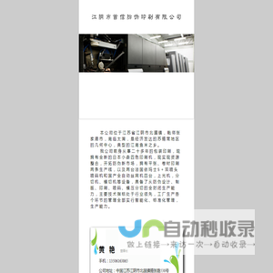 江阴市首信防伪印刷有限公司