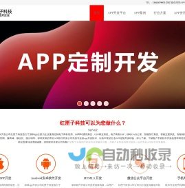 深圳APP开发公司_软件APP定制开发/外包制作-红匣子科技