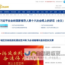 西部网（陕西新闻网）-主流媒体 陕西门户 www.cnwest.com