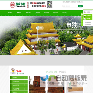 菠萝格_柳桉木_巴劳木_防腐木_红梢木_菠萝格厂家-景观木材