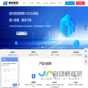 短信平台_短信群发_短信验证码平台_国际短信, 神州软科[官网]