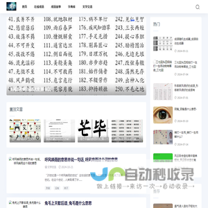 风铃成语大全网-成语大全_成语故事_文学库