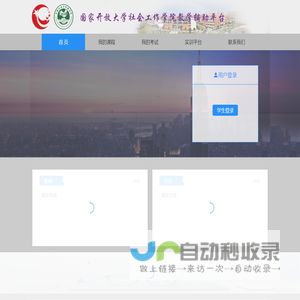 国家开放大学社会工作学院教学辅助平台