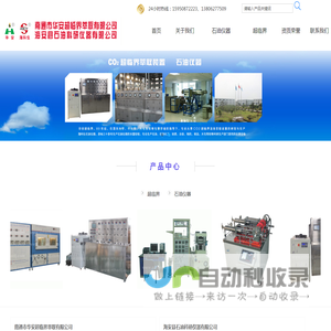 超临界萃取装置_超临界萃取设备_石油仪器设备_南通华安超临界_