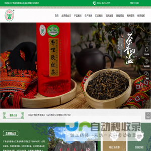 广西金秀县瑶山王茶业有限公司-石崖茶叶-广西好茶,野生茶-野生红茶-高山红茶