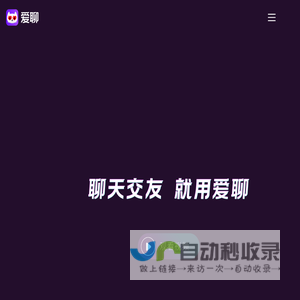 爱聊APP-聊天交友 就用爱聊