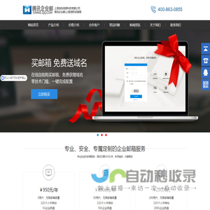 腾讯企业邮箱-400-863-0855