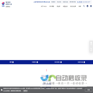 上海耀华国际教育幼儿园