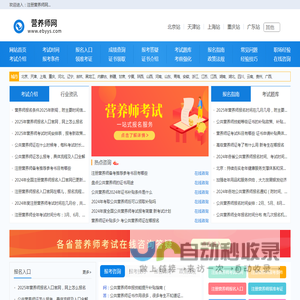 公共营养师报名入口信息网，报考条件查询平台_首页