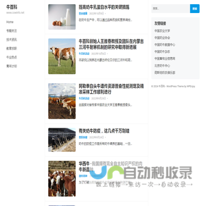 牛百科 - www.cowinfo.net