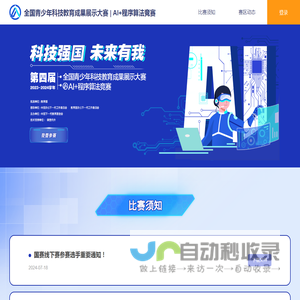 全国青少年科技教育成果展示大赛 | AI+程序算法竞赛