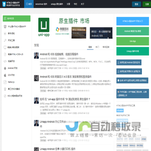 HTML5+混合APP开发社区