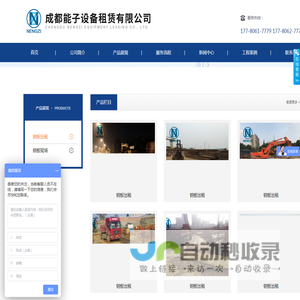 成都能子设备租赁有限公司