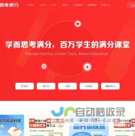 TOEFL托福_IELTS雅思_GRE培训_GMAT课程-学而思考满分教育官网