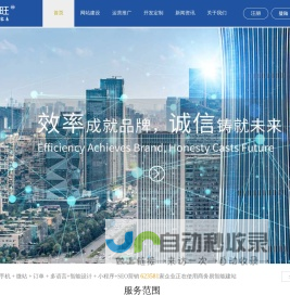 网站设计建设_APP小程序公众号开发_运营推广-商务易建站