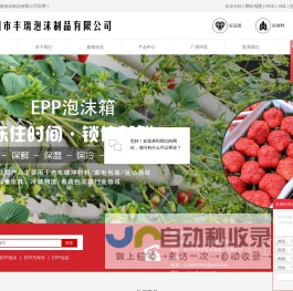 EPP泡沫包装_EPP汽车件_EPP保温箱生产厂家-常州市丰瑞泡沫制品有限公司