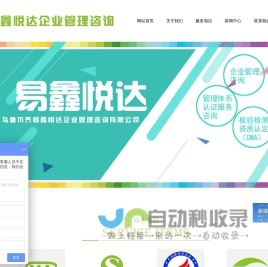 新疆ISO认证_企业资质申报_检验检测资质_乌鲁木齐易鑫悦达企业管理咨询有限公司