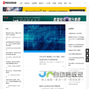网络安全和运维