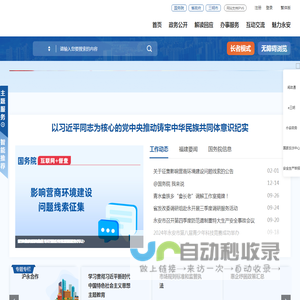 永安市人民政府门户网站