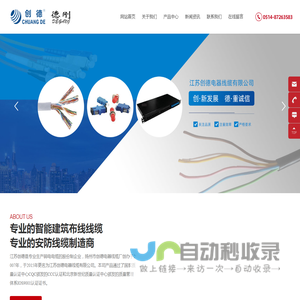 线缆_综合布线_光纤_江苏创德电器线缆有限公司