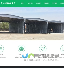 临沂市兰山区江源篷布厂-青岛电动推拉篷厂家-临沂伸缩篷-户外推拉雨棚厂家