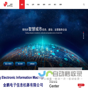 广州金鹏集团有限公司