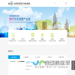北京国家数字出版基地发展有限公司