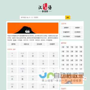 字典查字_汉字拼音_在线查字_题字网