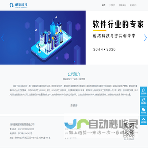 耐拓软件-APP以及小程序开发面向传统媒 体的互联网平台和面向工业自动化的生产管理