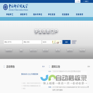 国科大-综合信息网