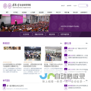 清华大学社会科学学院