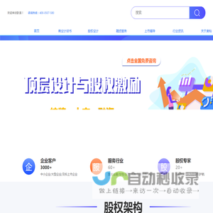 股权设计、上市辅导、企业融资--奥灿专业咨询公司