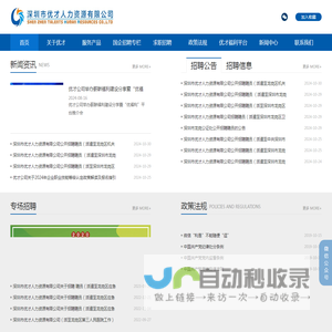 深圳市优才人力资源有限公司