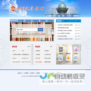 南京财经大学图书馆