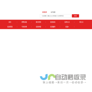 信用中国（四川德阳）