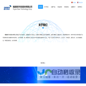 福建德尔科技股份有限公司