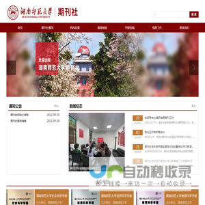 湖南师范大学期刊社