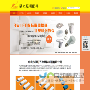 中山市顶好五金塑料制品有限公司官方网站-星光照明配件