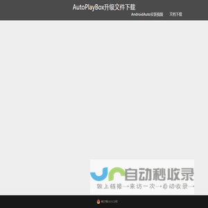 AutoPlay Box 更新
