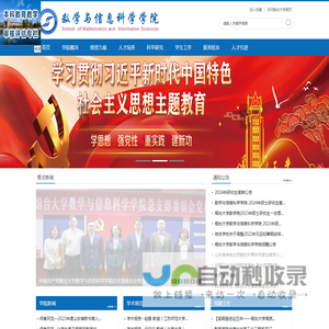 烟台大学 数学与信息科学学院