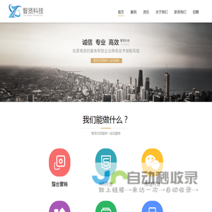 智贤科技
