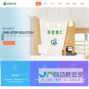 宁夏民信德仁药业有限公司